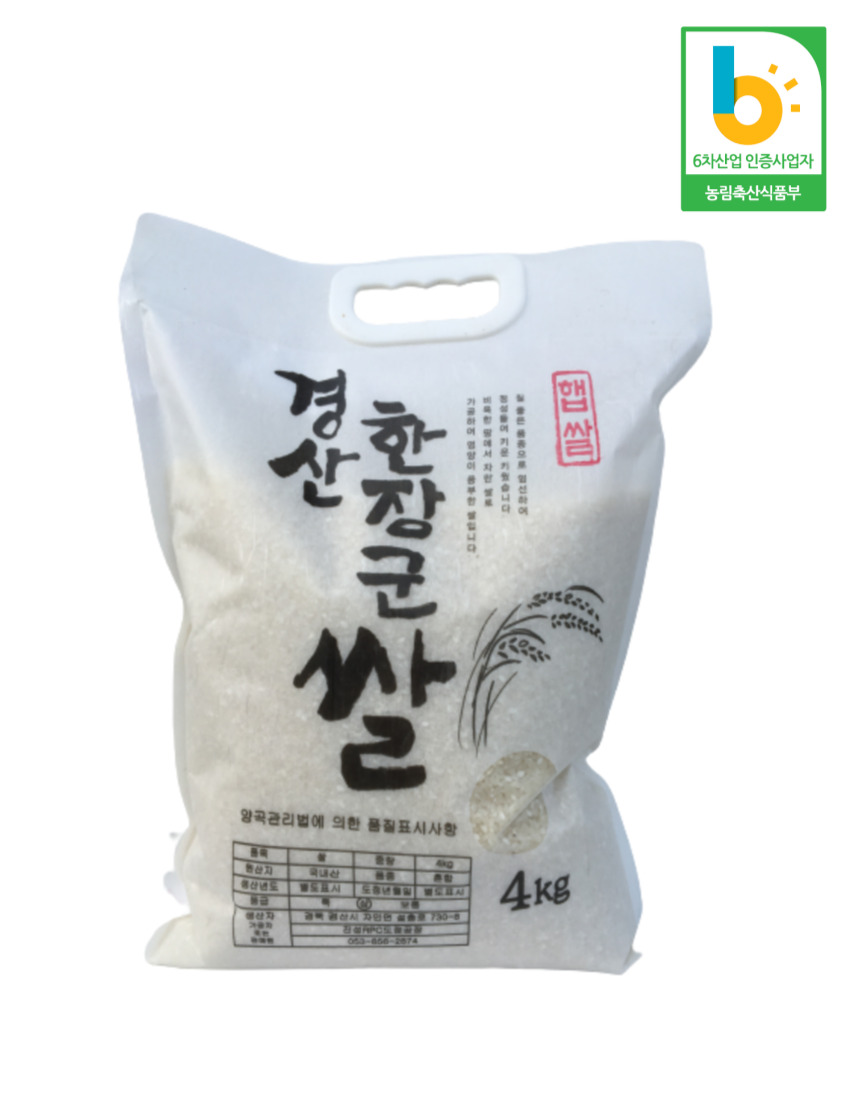 [진성RPC도정공장]경산한장군쌀 2022년쌀 4KG