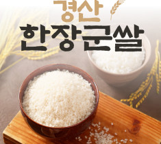 [진성RPC도정공장 ] 2023년산 경산한장군쌀 삼광  5분도 현미 10KG