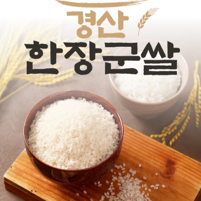 [진성RPC도정공장 ] 2023년산 경산한장군쌀 삼광  5분도 현미 10KG