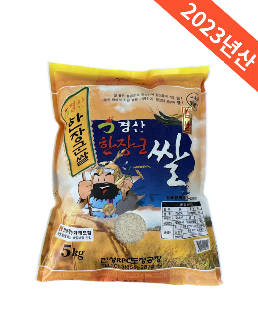 [진성RPC도정공장]2023년 햅쌀 경산한장군쌀 5KG 영호진미 단일품종